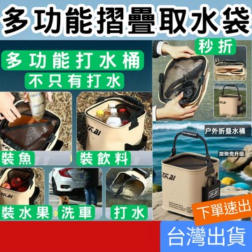 (釣具專區+電子發票快速出) 折疊取水袋 釣魚取水桶 附網附繩 小釣魚桶 取水袋 取水桶 活魚桶 活餌桶 帶網取水桶