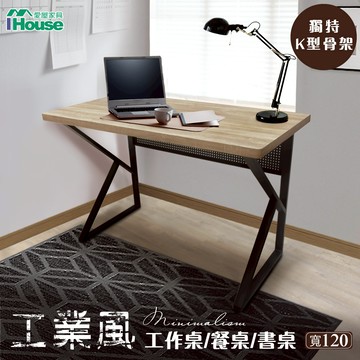 IHouse-【DIY組裝】工業風大書桌/餐桌/工作桌/辦公桌