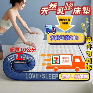 在台現貨👑超商可取💎 乳膠床墊單人床墊 記憶乳膠床墊 學生宿舍床墊 加厚榻榻米單人床墊 專用租房專用地鋪睡墊
