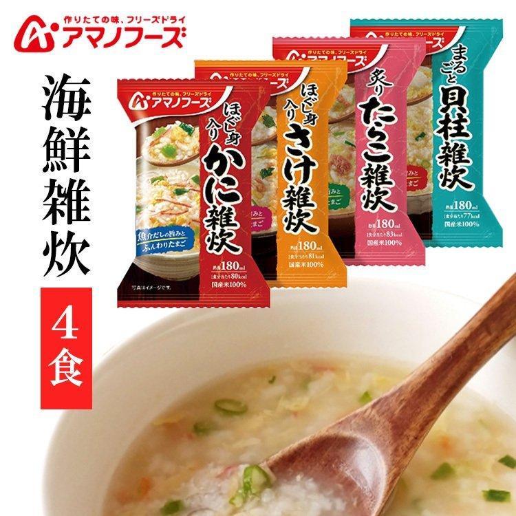 雑炊 フリーズドライ ギフト ダイエット食品 4食セット アマノフーズ 海鮮雑炊4種セット4食