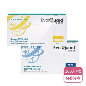 【Evolguard 醫博康】檢診手套 無粉 M/L尺寸任選X4盒 Class多用途NBR檢診手套 ENMV-0001 藍色(100入/盒)
