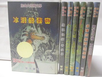 【書寶二手書T3／兒童文學_WUG】冰湖的秘密/雪怪來了_綠眼怪貓/香水車等_7本合售