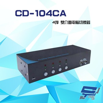 昌運監視器 cd-104ca 4埠 ps2/usb 4port kvm 雙介面電腦換器 含音效