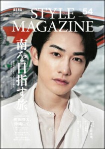 AERA STYLE MAGAZINE　Vol.54　2023