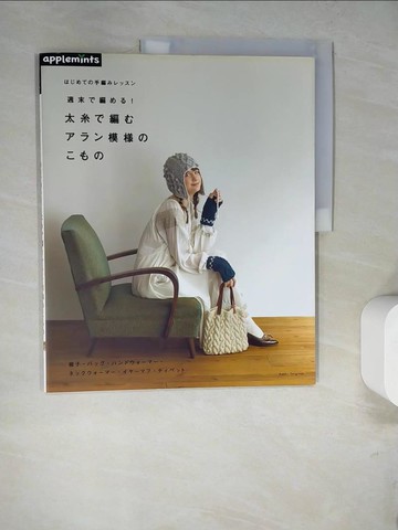 【書寶二手書T6／美工_SCK】週末?編??！太糸?編????模?????－?????手編?????_日文