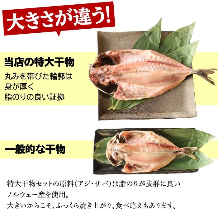 特大アジ・サバ干物 お試し2枚セット（各1枚） 干物 ひもの アジ 鯵 サバ 鯖 特大 食べ比べ お取り寄せ 受注生産