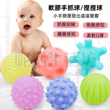 【現貨】寶寶手抓球/嬰兒玩具/軟膠手抓球/曼哈頓觸覺感知按摩球/益智可啃咬認知球/嬰兒手抓球/啃咬玩具