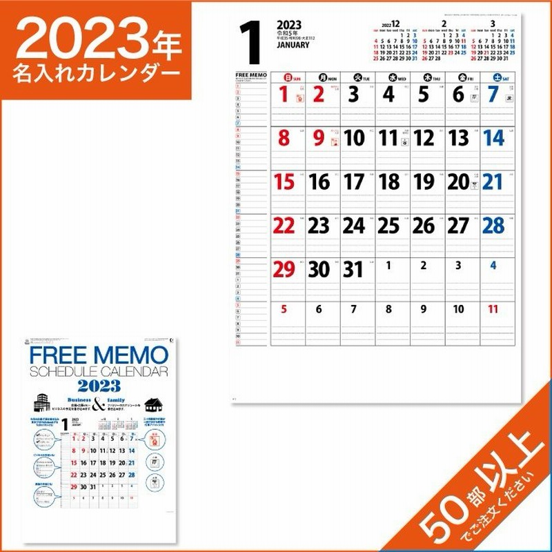 カレンダー 23 令和5年 名入れ 壁掛け 暦 フリーメモ スケジュールカレンダー Nk 449 通販 Lineポイント最大0 5 Get Lineショッピング