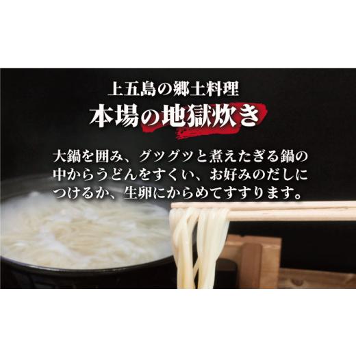 ふるさと納税 長崎県 新上五島町 手延 五島うどん 地獄炊き セット  [RAM007]