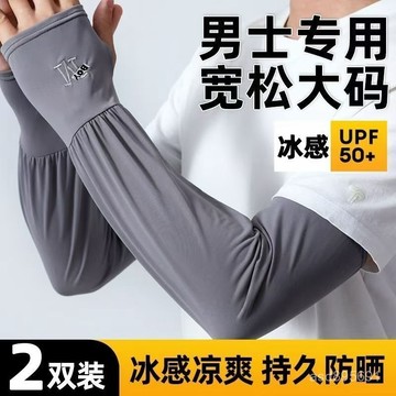 臺灣🚍8H出🉑寬鬆大碼防曬冰袖 男女 夏季 防紫外綫 冰絲袖套 手套開車騎行手袖䮠鳥器 BLSV
