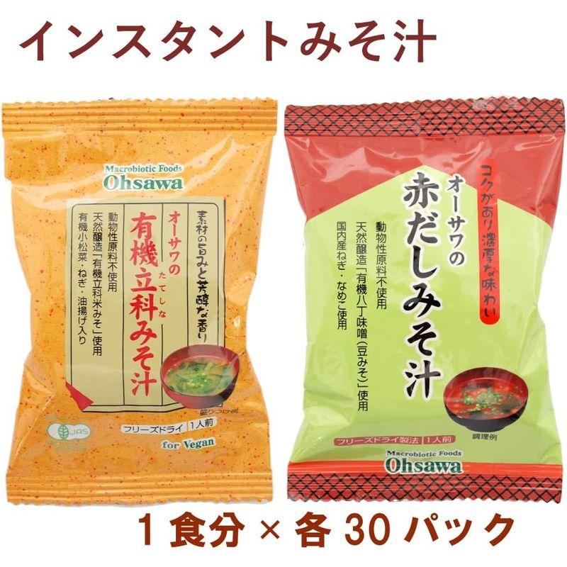 オーサワ オーサワの有機立科みそ汁1食分・オーサワの赤だしみそ汁1食分 各30パック（合計60パック）