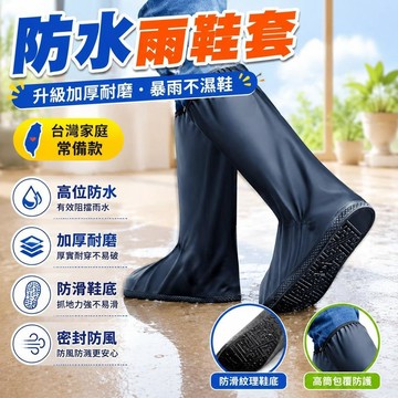 ⭐台灣出貨⭐升級加厚防水雨鞋套 防水鞋套 加厚耐磨防滑雨鞋套男女 高筒長筒防滑戶外騎行腳套 雨天雨靴 暴雨不濕鞋防水鞋套