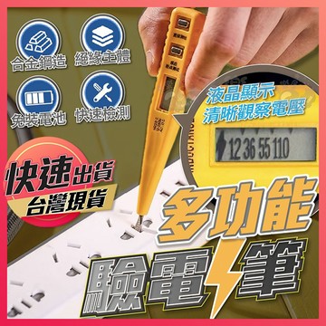 驗電筆【多功能驗電筆】 檢電筆 測電筆 驗電起子 試電筆 電筆 三用電錶 電流表 三用電表