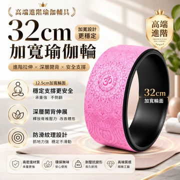 ✨臺灣出貨✨【進階專訓練】🧘達摩輪 瑜珈輪  32cm加寬瑜珈輪 普拉提圈 美背輔助 健身滾輪 瑜珈滾輪 瑜珈用品