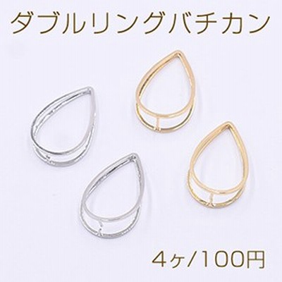 ダブルリングバチカン 雫 14×22mm【4ヶ】