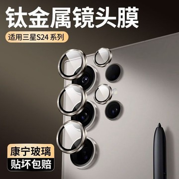 適用三星s24鏡頭膜 s24+/s23手機攝像頭貼膜 保護 防摔s24ultra鏡頭貼
