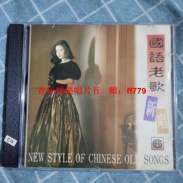 懷舊經典老歌CD 國語老歌新唱6 高音質珍藏版 老碟片實拍 播放順暢 收藏送禮首選