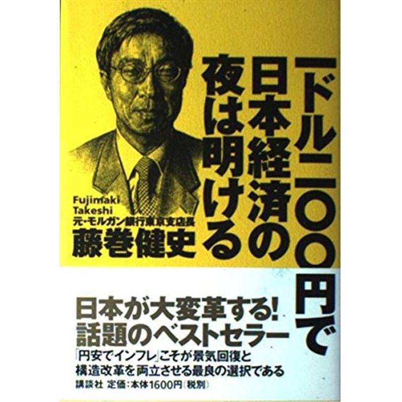 1ドル200円で日本経済の夜は明ける