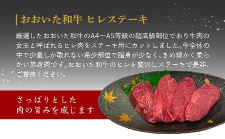 A01125 厳選A4～A5等級 おおいた和牛 ヒレステーキ・切り落としセット 合計 1.4kg