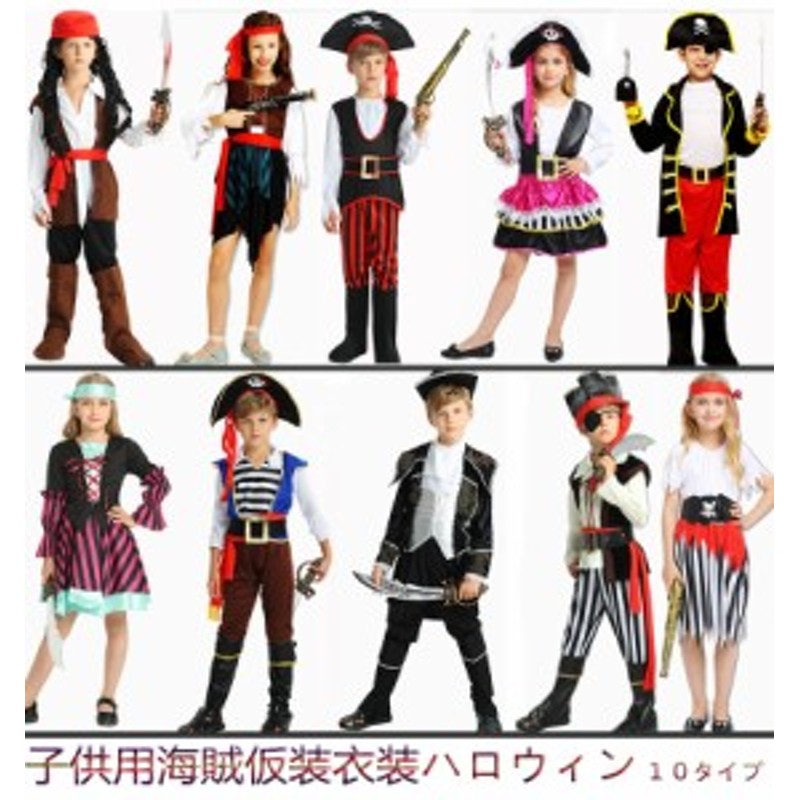 送料無料!子供用海賊仮装 ハロウィン 衣装 海賊クルーハロウィン