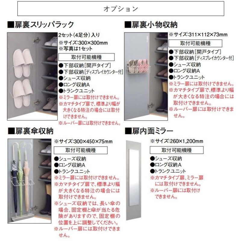 大建工業 ハピア 玄関収納 開き戸ユニット カマチタイプ シューズ収納