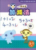 加新 Zoo 學前兒童(數學)練習簿(6本/包)  8ZA0011