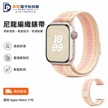 經典魔術貼 尼龍回環 新色來襲 適用 Apple Watch 11 10 9 8 SE 7 6 錶帶 42mm 46mm