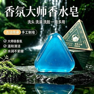 🎯臺灣出貨🎯【香氛大師香皂】持久留香臥室香氛皁清爽香皂精油手工皁 天然潔香皂 沐浴手工肥皂 古法古方香皂 潔面皂 美肌皂