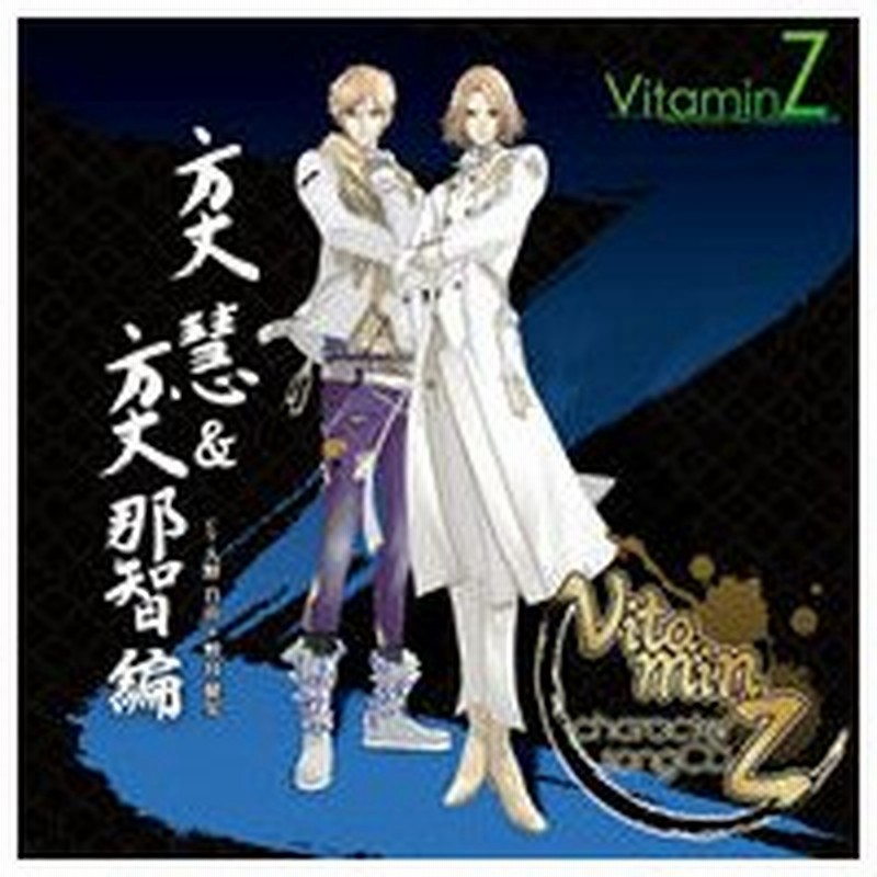 ｖｉｔａｍｉｎｚ キャラクターソングｃｄ 方丈慧 方丈那智編 通販 Lineポイント最大0 5 Get Lineショッピング