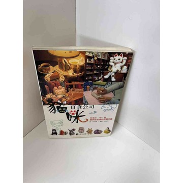 【雷根360免運】【送贈品】【大衛360免運】【送贈品】【7成新】貓咪百貨公司 【P #七成新【P-E2113】