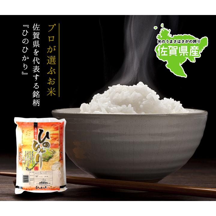 新米　5年産　佐賀県白米2kgひのひかり お米 米 佐賀県産