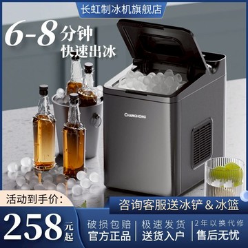 【台灣公司 可開發票】長虹制冰機家用小型宿舍商用奶茶店擺攤全自動大容量網紅冰塊機