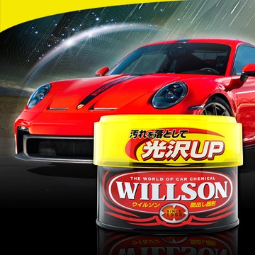 日本Willson鏡面棕櫚固蠟