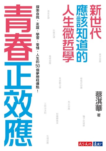 【電子書】青春正效應