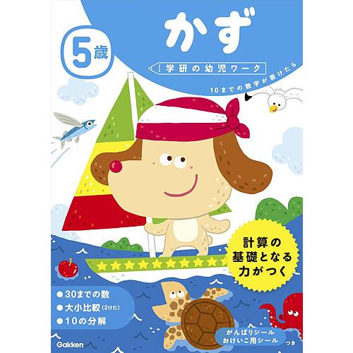 5歳かず 10までの数字が書けたら 杉田博之