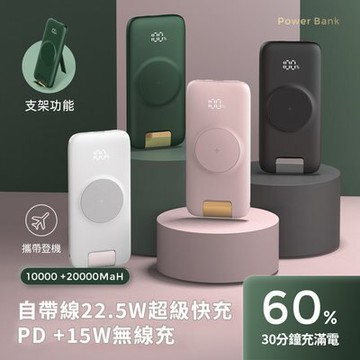 PD22.5W+15W 超輕薄自帶線10000MAH行動電源 無線充電液晶升級版 行動電源 自帶線 手機支架 pd快充