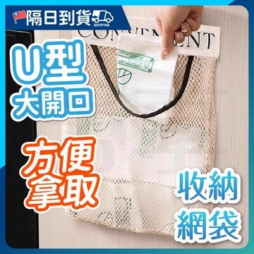【魔鬼氈黏貼🔥超大容量】水果網袋 蔬果掛袋 收納網袋 收納 網袋 網袋收納袋 收納網袋 掛式網袋 蒜頭網袋 透氣網袋