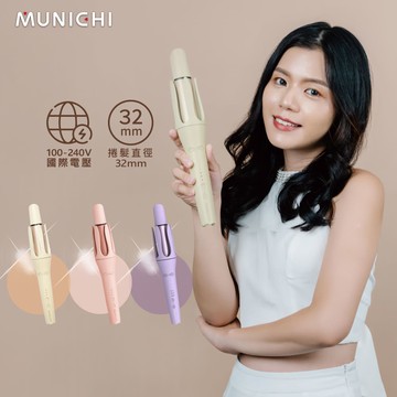 【MUNICHI 沐尼黑】國際電壓水潤負離子溫控捲髮器/自動捲髮器/捲髮棒/電捲棒(MR.Curler)