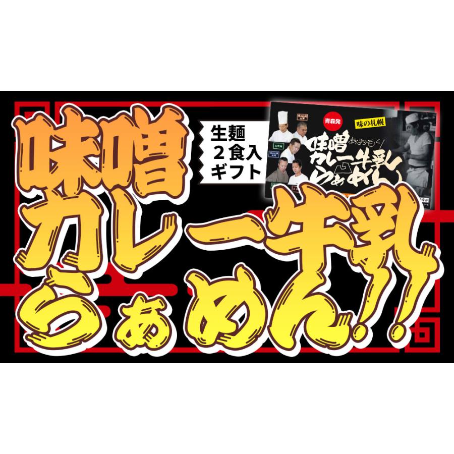 ご当地 ラーメン 青森県のソウルフード!?ご当地ラーメンギフト箱入り♪ [※常温便][※当店他生品との同梱可][※SP]