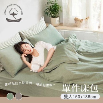 BELLE VIE 純棉 色織水洗棉 雙人床包【150x186cm】兩色任選 素色純棉床包 棉麻手感 吸濕排汗