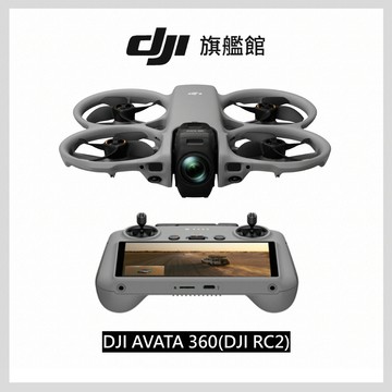 【DJI】AVATA 360(DJI RC2) 全景空拍機/無人機 ｜一英吋旗艦影像｜全向避障