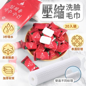 一次性壓縮毛巾 加大加厚款 攜帶式 一次性毛巾 壓縮毛巾 免洗毛巾 洗臉巾 濕紙巾 衛生紙 毛巾 紙巾