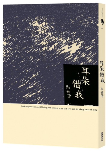 耳朵借我[二手書_近全新]
