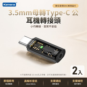 2入組 3.5mm母轉Type-C公 耳機轉接頭_廠商直送