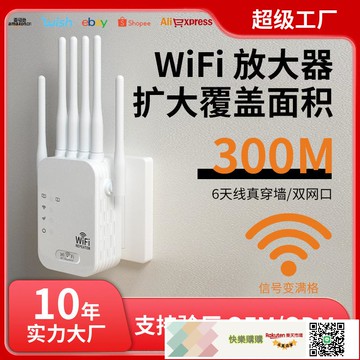 WIFI信號放大器WIFI信號擴大器WIFI中繼器擴展器延長器路由器