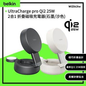 Belkin Ultra Charge pro Qi2 25W 2合1 折疊磁吸充電器 WIZ043tw