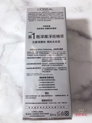 L Oreal Paris 巴黎萊雅 科研淨白深層淨斑精萃 30ml 效期2023 02 淨妍美肌 台灣樂天市場 Line購物