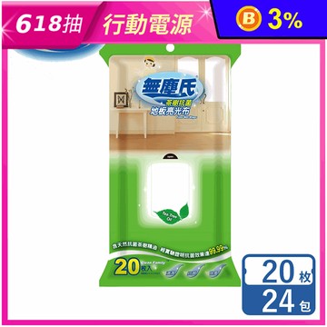 【無塵氏】茶樹抗菌地板亮光布20枚x24包