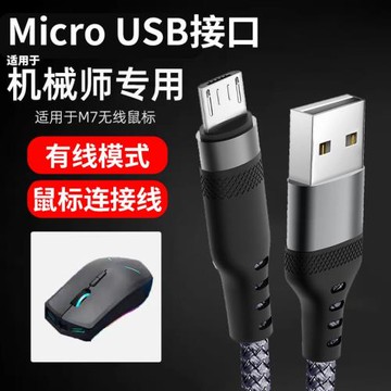 適用于外星人鼠標充電線AW610m/AW310m無線鼠標線連接線USB接口編織安卓數據線藍牙耳機鍵盤數據線快充連接線