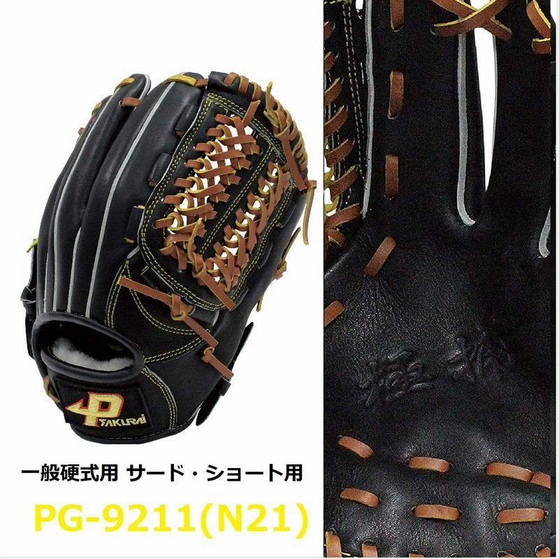 洗濯機可 サクライ貿易(SAKURAI) PROMARK(プロマーク) 一般硬式用 サード・ショート用 SMサイズ PG-9211(N21), ブラッ  グローブ